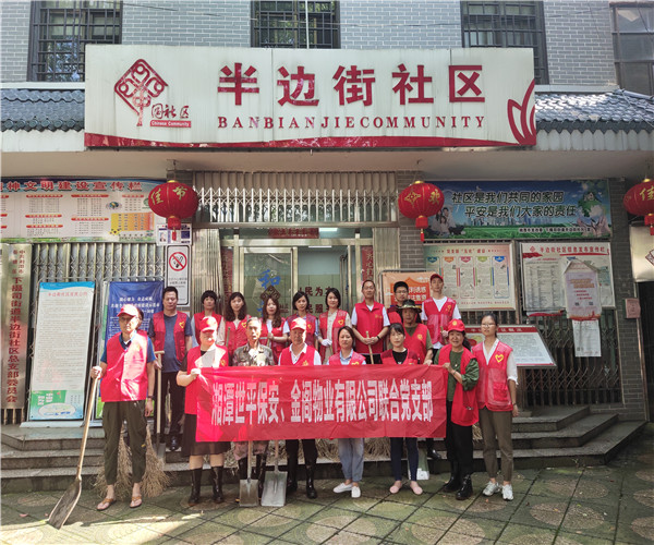 湘潭世平保安金閣物業(yè)有限公司聯(lián)合黨支部開展“學(xué)黨史，為民服務(wù)辦實事”活動